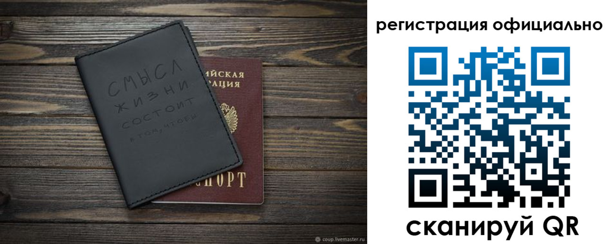 прописка для работы в Бологом